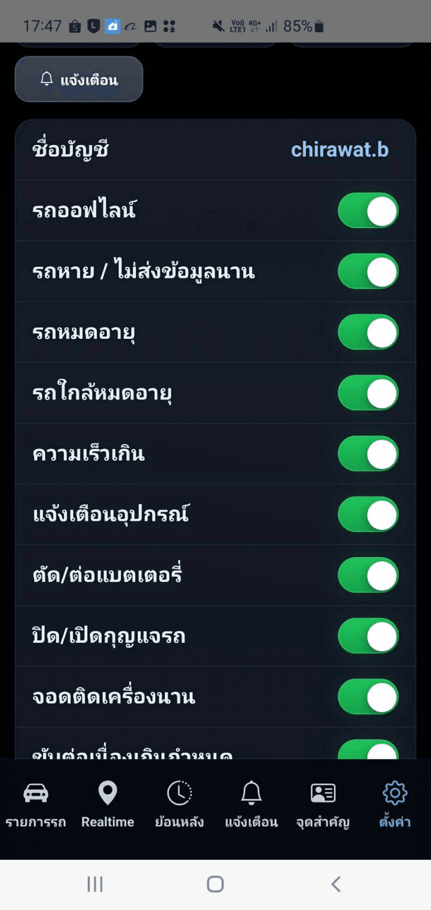หน้าจอแอป RKTRACK 7